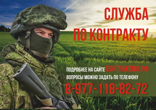 Жителям Люберец напомнили о мерах социальной поддержки для служащих по контракту
