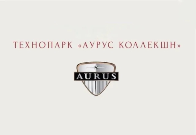 Крупнейший в мире технопарк легкой промышленности «Аурус коллекшн» построят в Люберцах