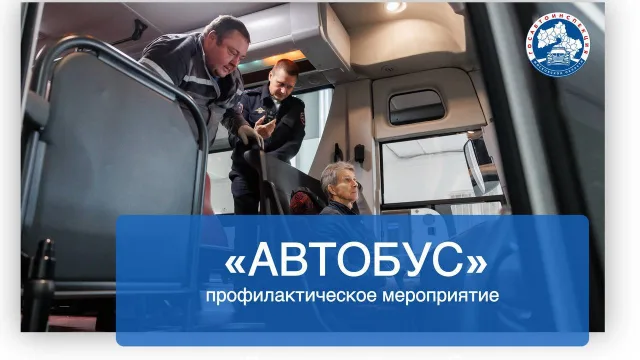 Сотрудники ГАИ проверят водителей автобусов Люберец на соблюдение правил перевозок