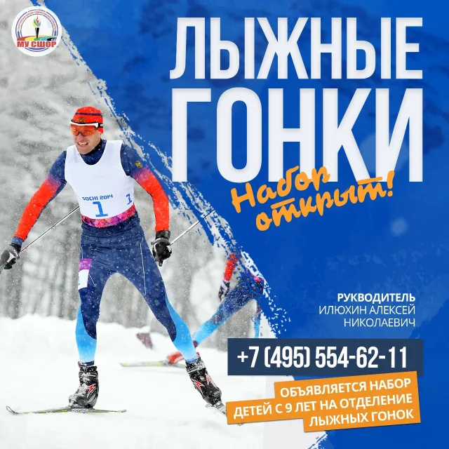 Юных жителей Люберец приглашают на бесплатные занятия по лыжным гонкам