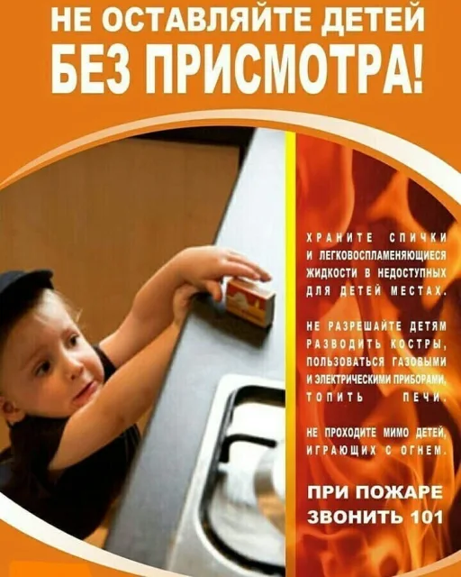 Родителей Люберец просят напомнить детям о соблюдении правил пожарной безопасности летом