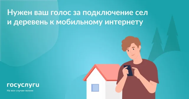 Жители Люберец могут проголосовать за подключение малых деревень и сел к мобильному интернету