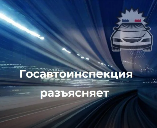 В ГАИ Люберец напомнили об изменении размеров госпошлин в области безопасности дорожного движения