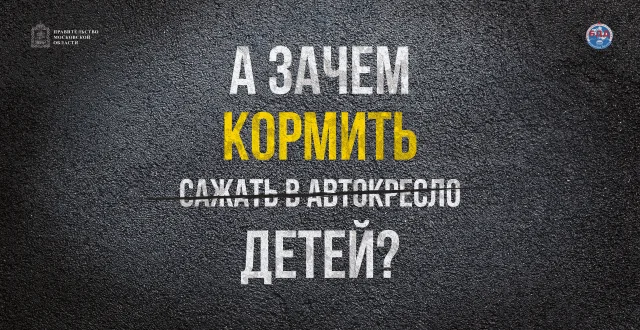 Сотрудники ГАИ в Люберцах проверят водителей на соблюдение правил перевозки детей