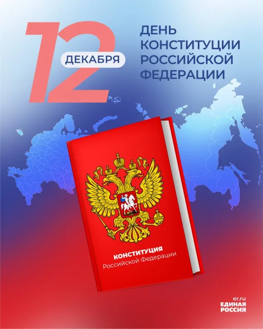 Владимир Волков поздравил люберчан с Днем Конституции