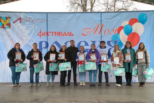 Жителей Люберец поздравили с Днем народного единства