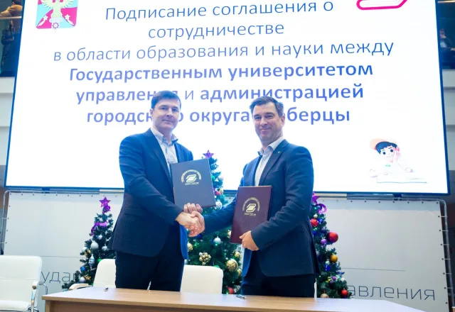 Соглашение о сотрудничестве подписано между администрацией Люберец и Государственным университетом управления