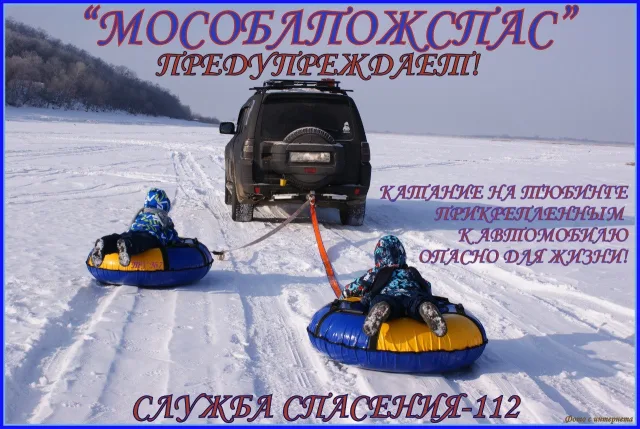 Спасатели призывают жителей Люберец не кататься на стихийных горках