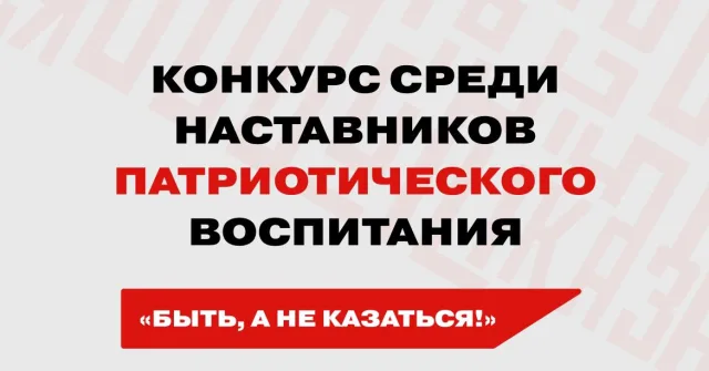 Жители Люберец могут принять участие в конкурсе наставников патриотического воспитания