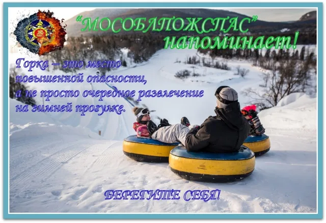 Жителям Люберец рассказали, как выбрать безопасную горку для катания на санках