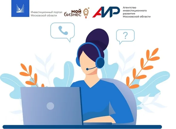 Предприниматели Люберец могут получить онлайн-консультацию от центра «Мой бизнес»