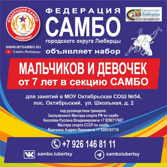 В школе поселка Люберец возобновила работу секция по самбо