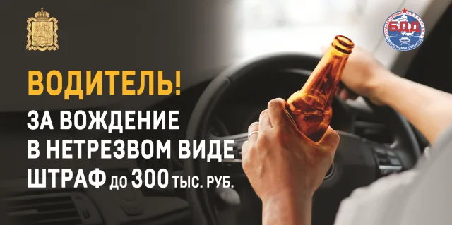Люберецкая Госавтоинспекция усилит контроль за нетрезвыми водителями