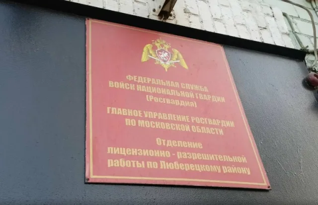 Сотрудники Росгвардии напомнили жителям Люберец о порядке постановки на учет оружия
