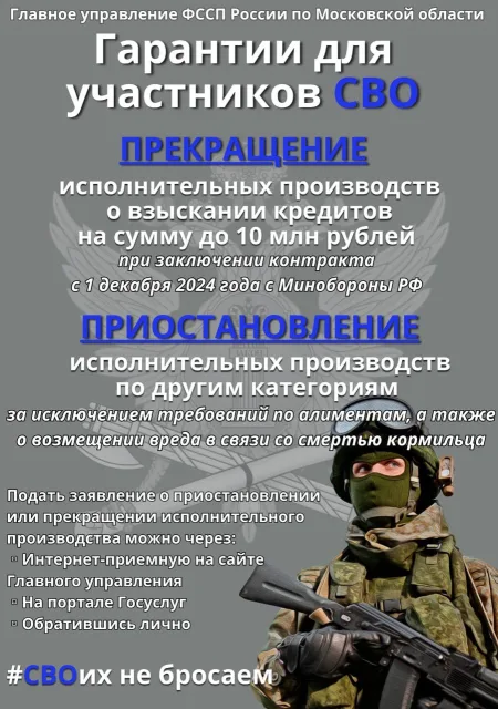 При заключении контракта с Минобороны РФ на год списываются просроченные долги по кредитам на сумму до 10 млн рублей