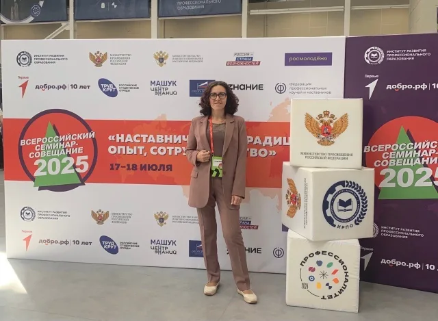 Педагог техникума Люберец участвовала в федеральном семинаре наставников