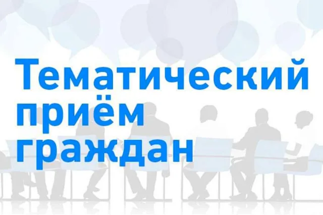 Жителей Люберец приглашают на тематический прием по актуальным вопросам в сфере здравоохранения 23 апреля