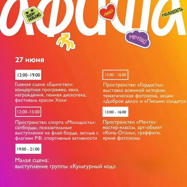 День молодежи в Люберцах отметят в Наташинском парке 27 июня