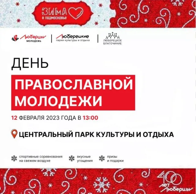 В Люберцах в День православной молодежи будут соревноваться в перетягивании каната