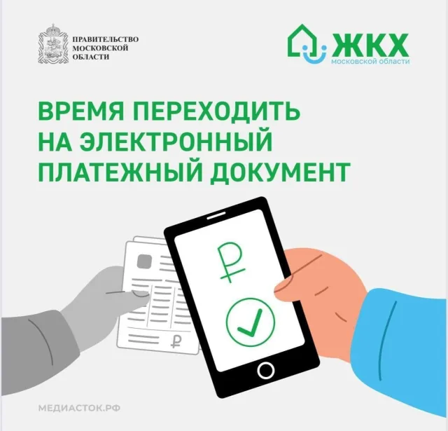 Электронные платежки за ЖКУ жители Люберец могут получить на региональном портале Госуслуг