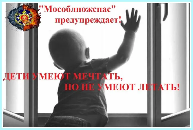 Родителям Люберец напомнили об опасности открытых окон для детей