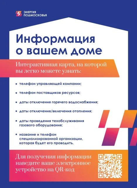Жители Люберец о проведении ТО газового оборудования могут узнать на Карте коммунальных услуг