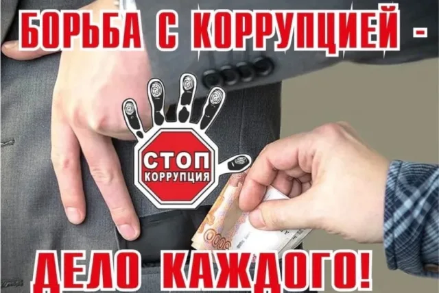 Полиция Люберец призывает жителей сообщать о фактах коррупции