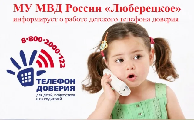 Жителей Люберец просят оказать содействие полиции в выявлении неблагополучных семей