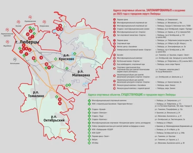За три года в Люберцах построят 19 новых спортивных объектов