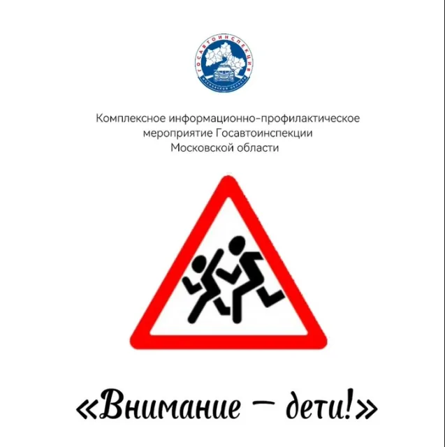 Юным жителям Люберец напомнят о правилах дорожного движения