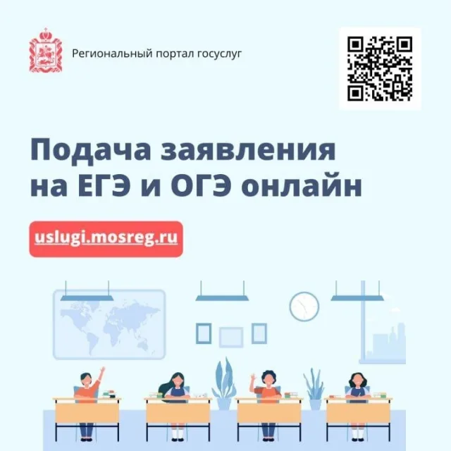 Прием заявлений на ЕГЭ в Люберцах стартует 1 декабря 2025 года