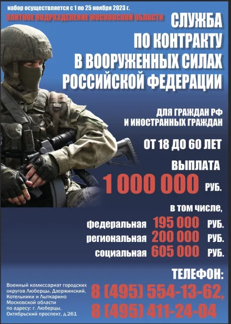 Депутат Люберец напомнил жителям о продолжении набора на контрактную военную службы