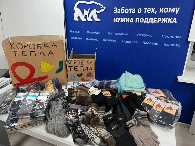 Жители Люберец собрали почти сто кг теплых вещей для бойцов СВО