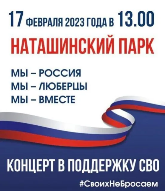 В парке Люберец состоится концерт в честь годовщины СВО
