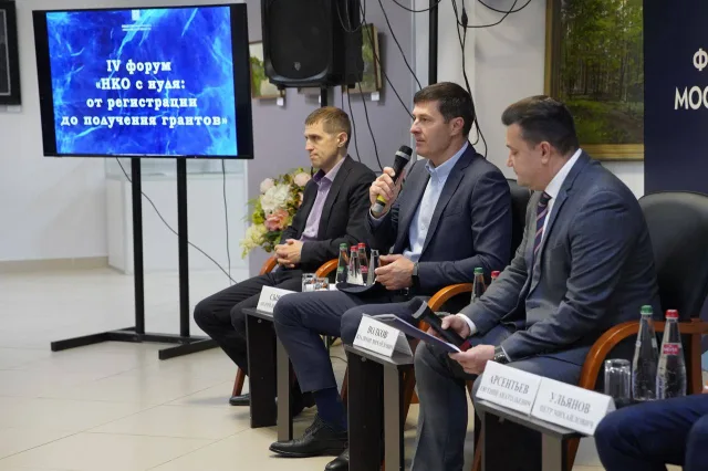 Владимир Волков в Люберцах принял участие в форуме «НКО с нуля: от регистрации до получения грантов»